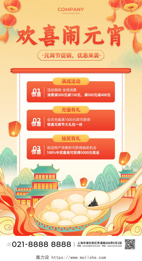 黄色中国风插画欢喜闹元宵2023元宵节手机宣传文案海报